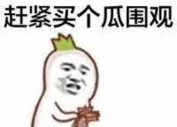 吃瓜群众是大佬小说百度云