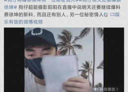 吃瓜娱乐间蔡徐坤,从吃瓜娱乐到现象级偶像的蜕变之路