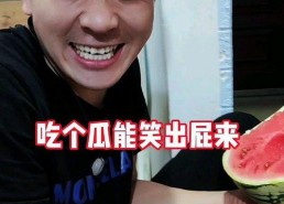 吃瓜事件是什么意思