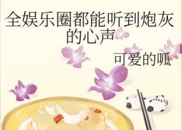 吃瓜娱乐圈心声小说,娱乐圈幕后心声揭秘